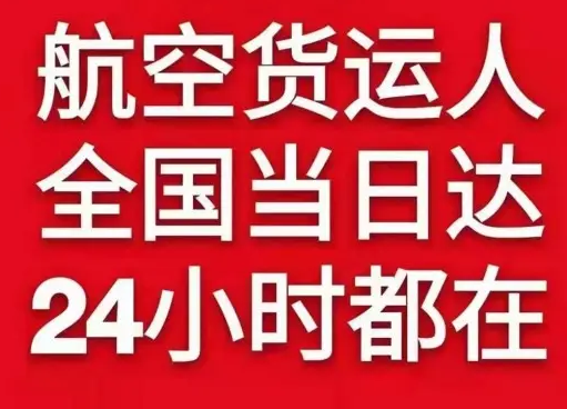 塔什库尔干红其拉甫航空快运货物、航空货运:物流行业各岗位招聘